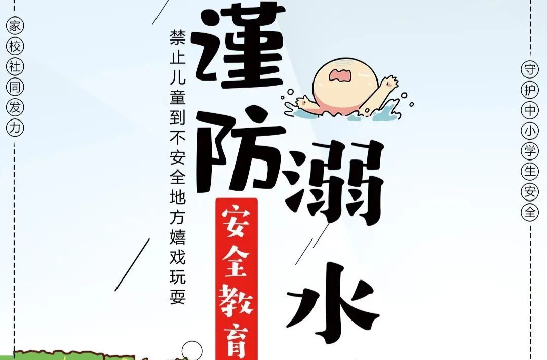 痛心！6起溺水事件11人身亡！
