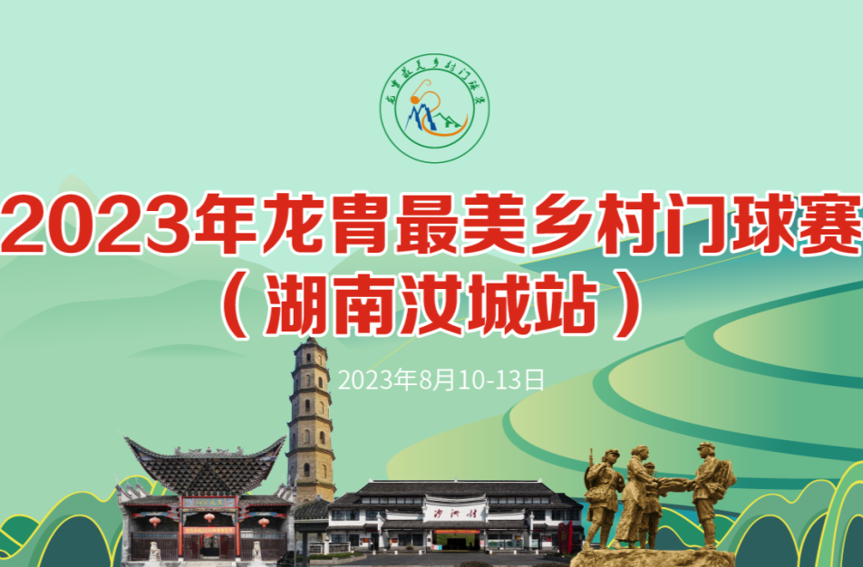 门球体育盛会即将在汝城开赛！
