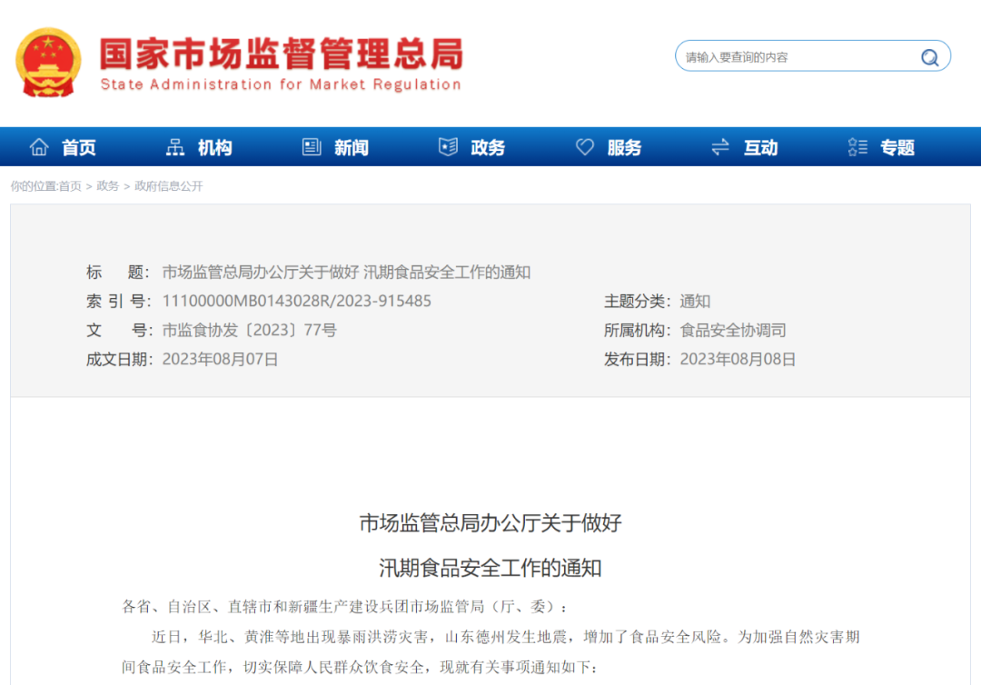 市场监管总局：这些食品，不得销售！