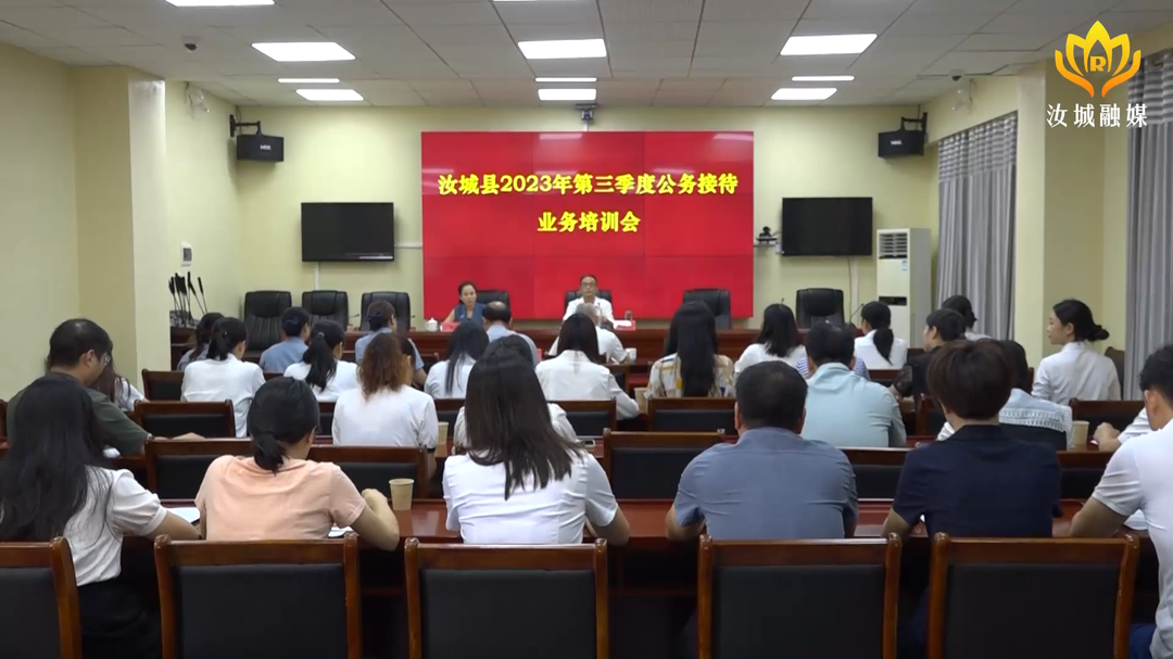 【旅发进行时】公务接待业务培训  为旅发大会提供优质服务