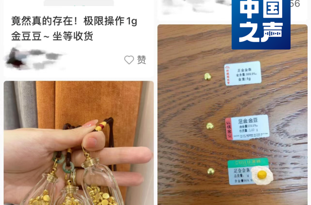 年轻人为何热衷“攒金豆”？