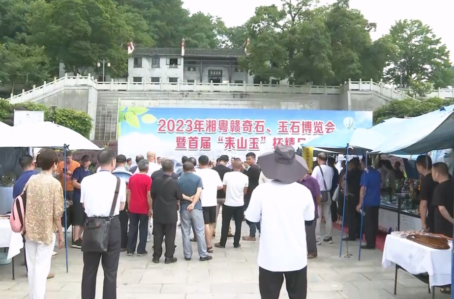 【旅发进行时】湘粤赣奇石、玉石博览会暨首届“耒山玉”杯精品展开幕