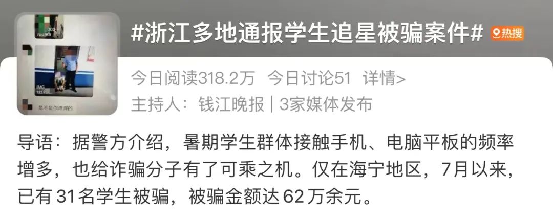 一小学生被骗35.8万！已有多名学生中招
