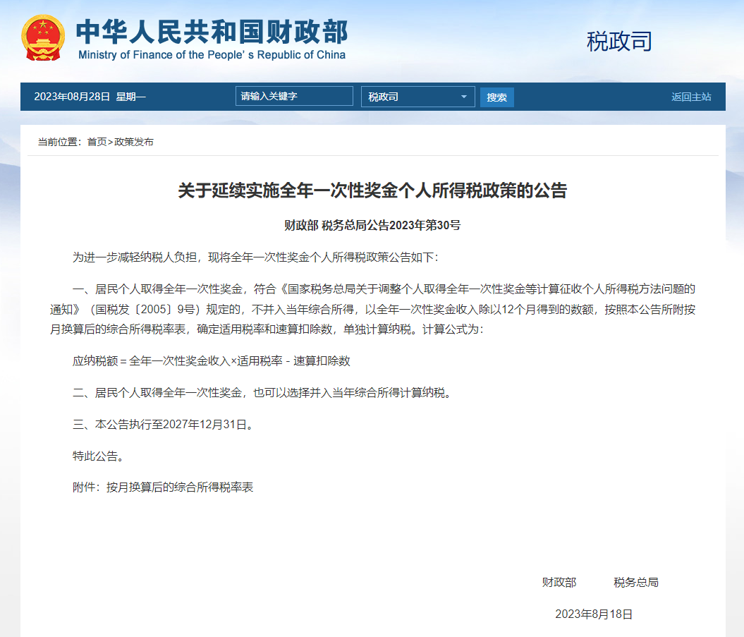 事关年终奖，好消息来了
