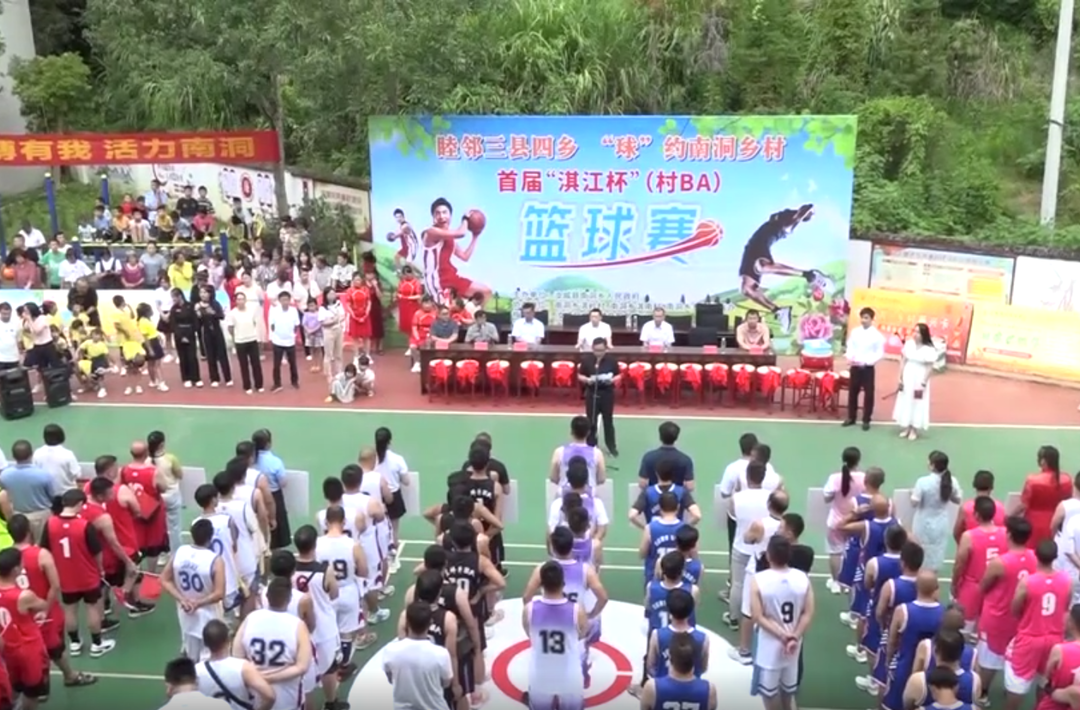 【旅发进行时】南洞乡首届“淇江杯”（村BA)篮球赛开幕