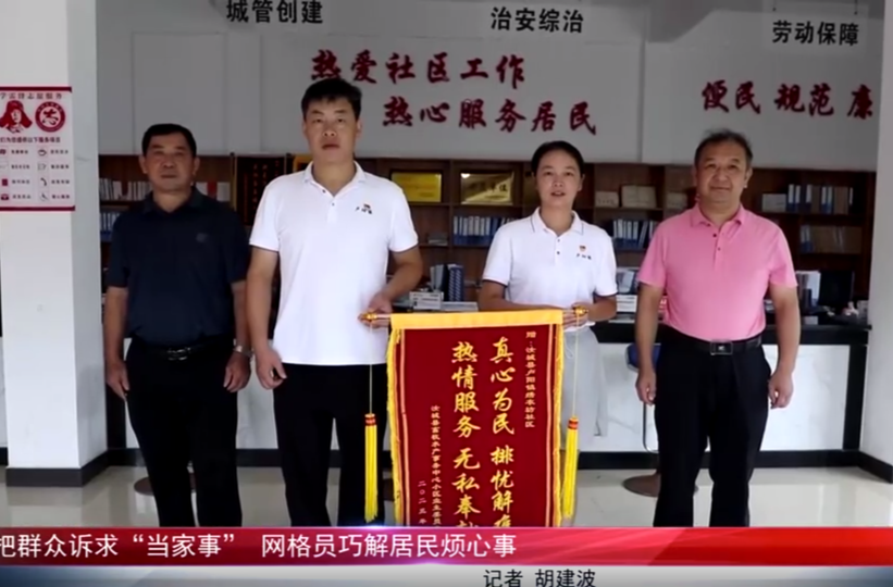 把群众诉求“当家事”    网格员巧解居民烦心事
