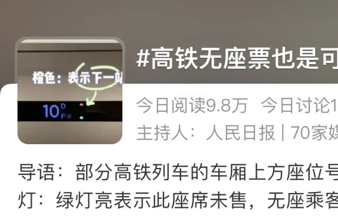 热搜第一！12306最新回应