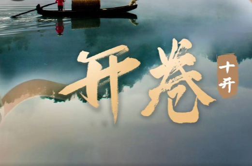 开卷
