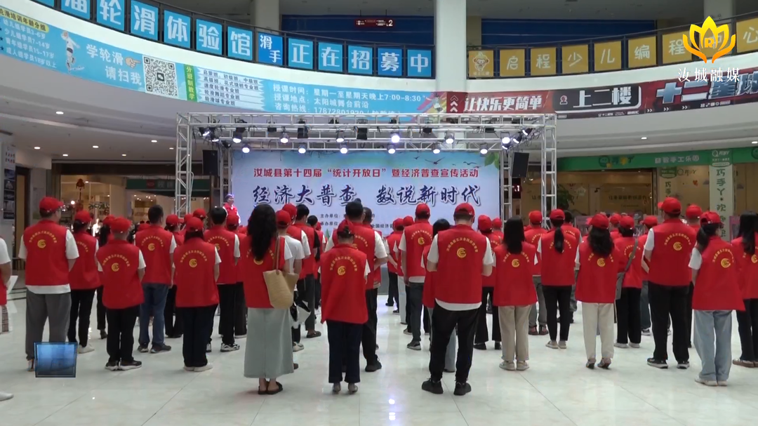 我县开展第十四届统计开放日暨经济普查宣传活动