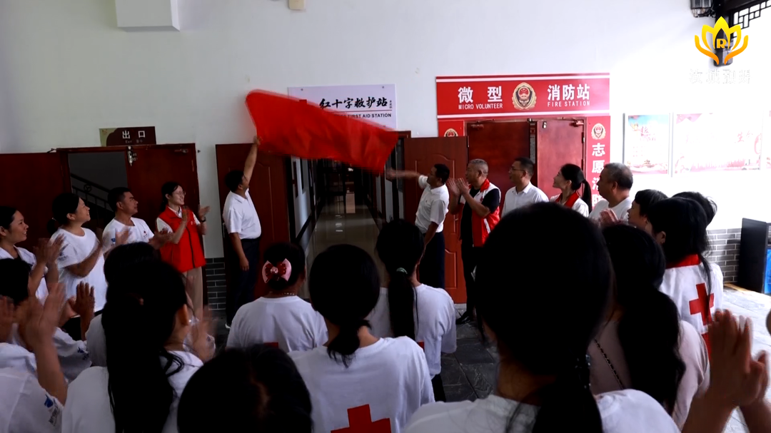 汝城县红十字会红色景区应急救护站成立