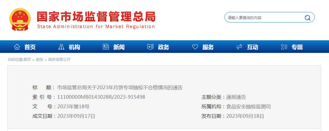 紧急提醒！这些月饼，别买！别吃！