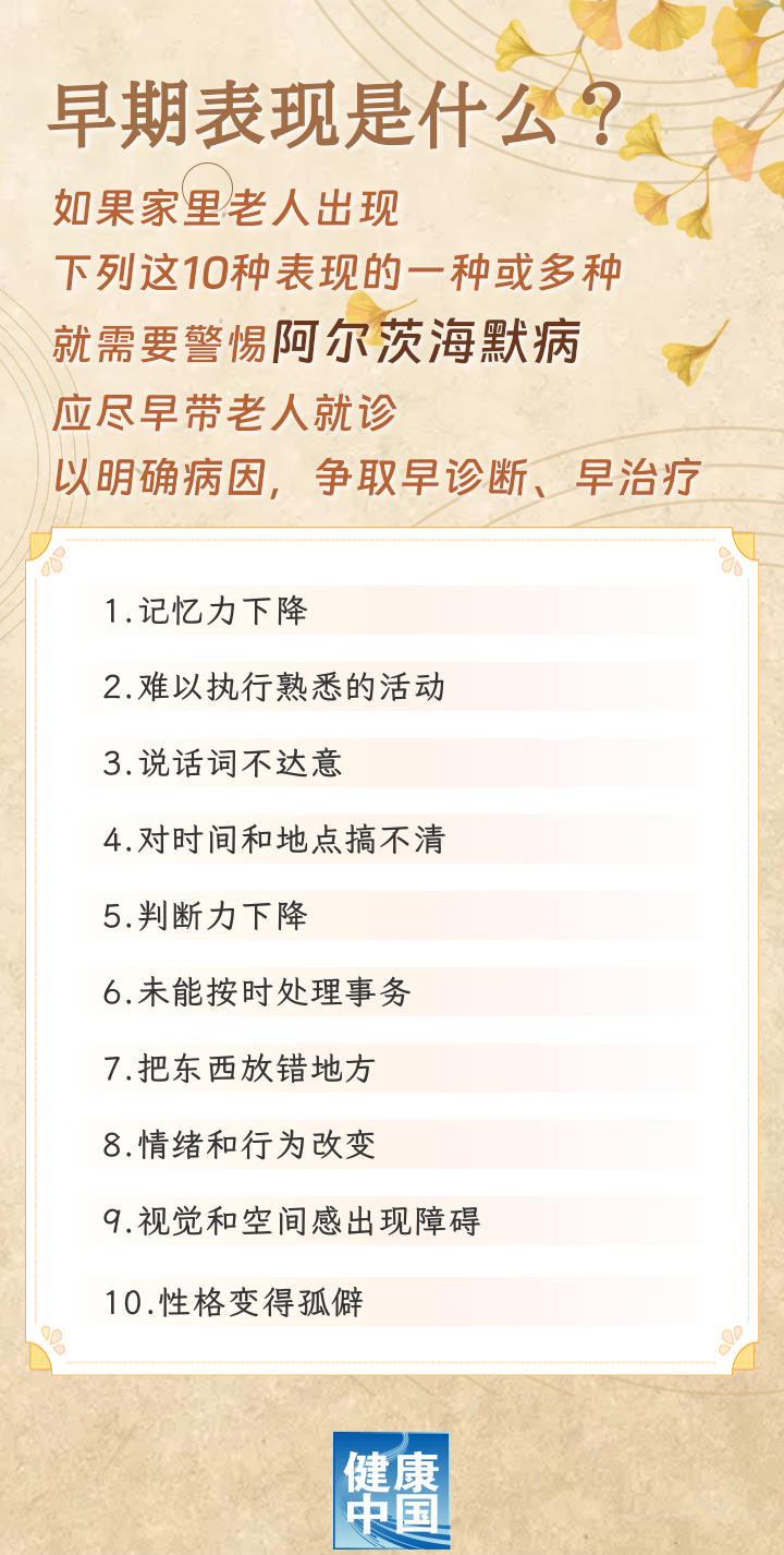 阿尔茨海默病不可怕，预防有办法 | 科普时间