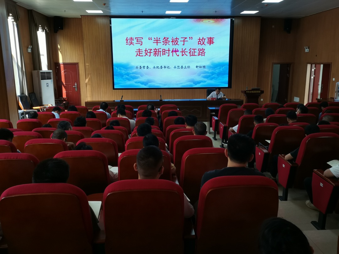 推进清廉汝城建设 县纪委监委讲党课