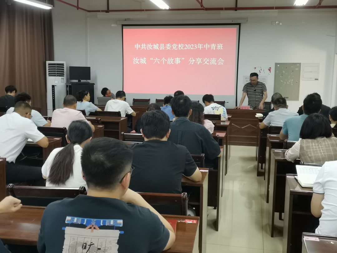 县委党校中青班开展学习交流会