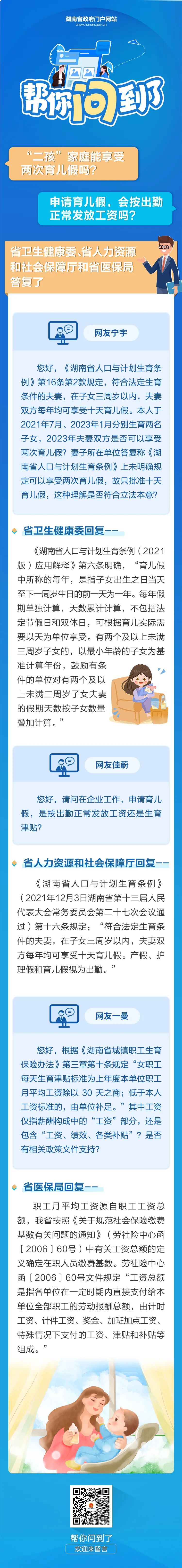 “二孩”家庭能享受两次育儿假吗？帮你问到了！