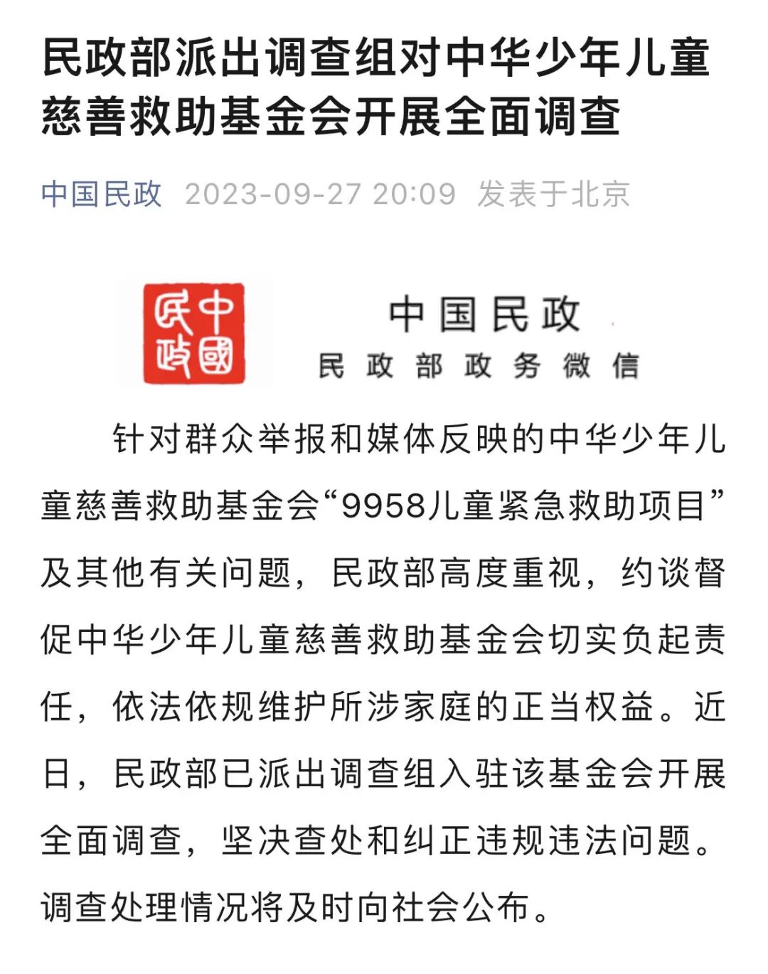 全面调查！