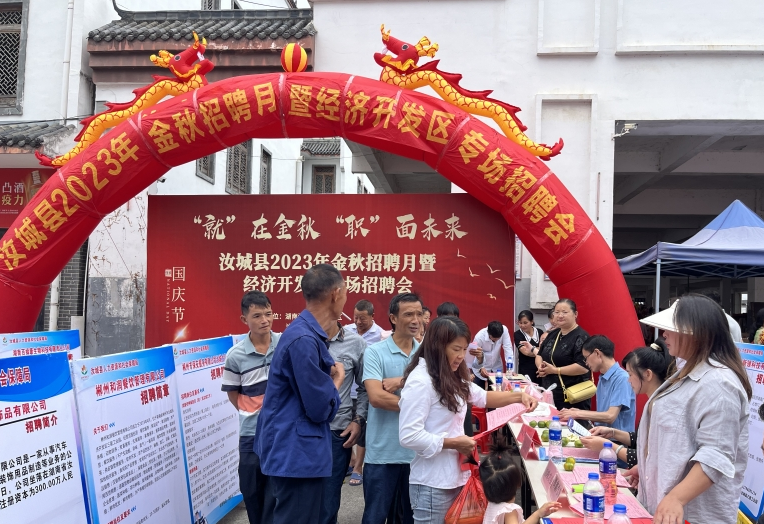 汝城县：金秋送岗 “职”等你来
