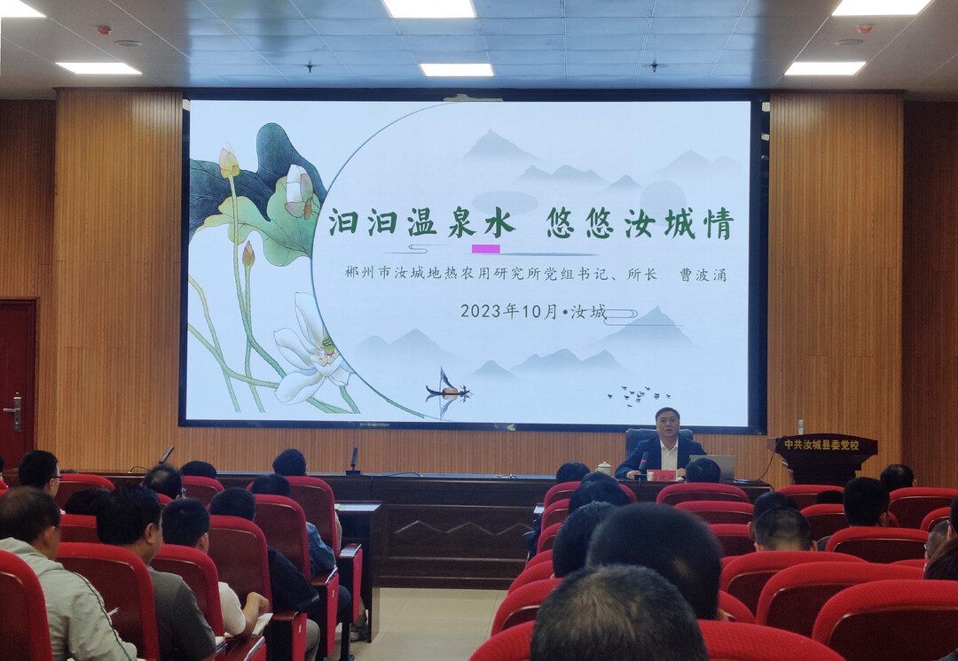 汝城“温泉之都”，深入党校研学课题