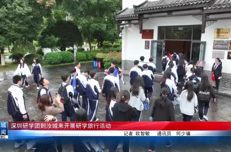 深圳研学团到汝城来开展研学旅行活动