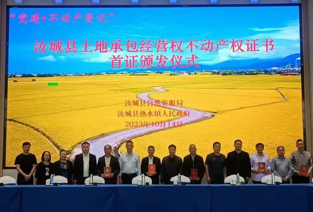 汝城县颁发首本“土地承包经营权”不动产权证书