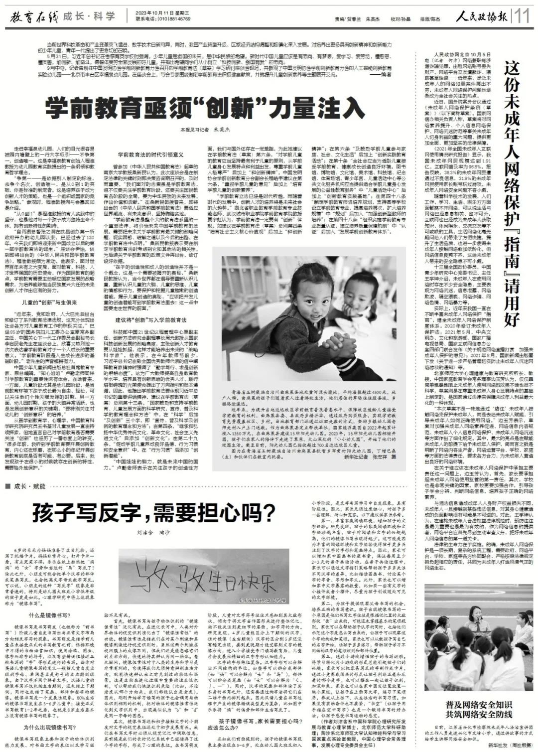 这份未成年人网络保护“指南”请用好