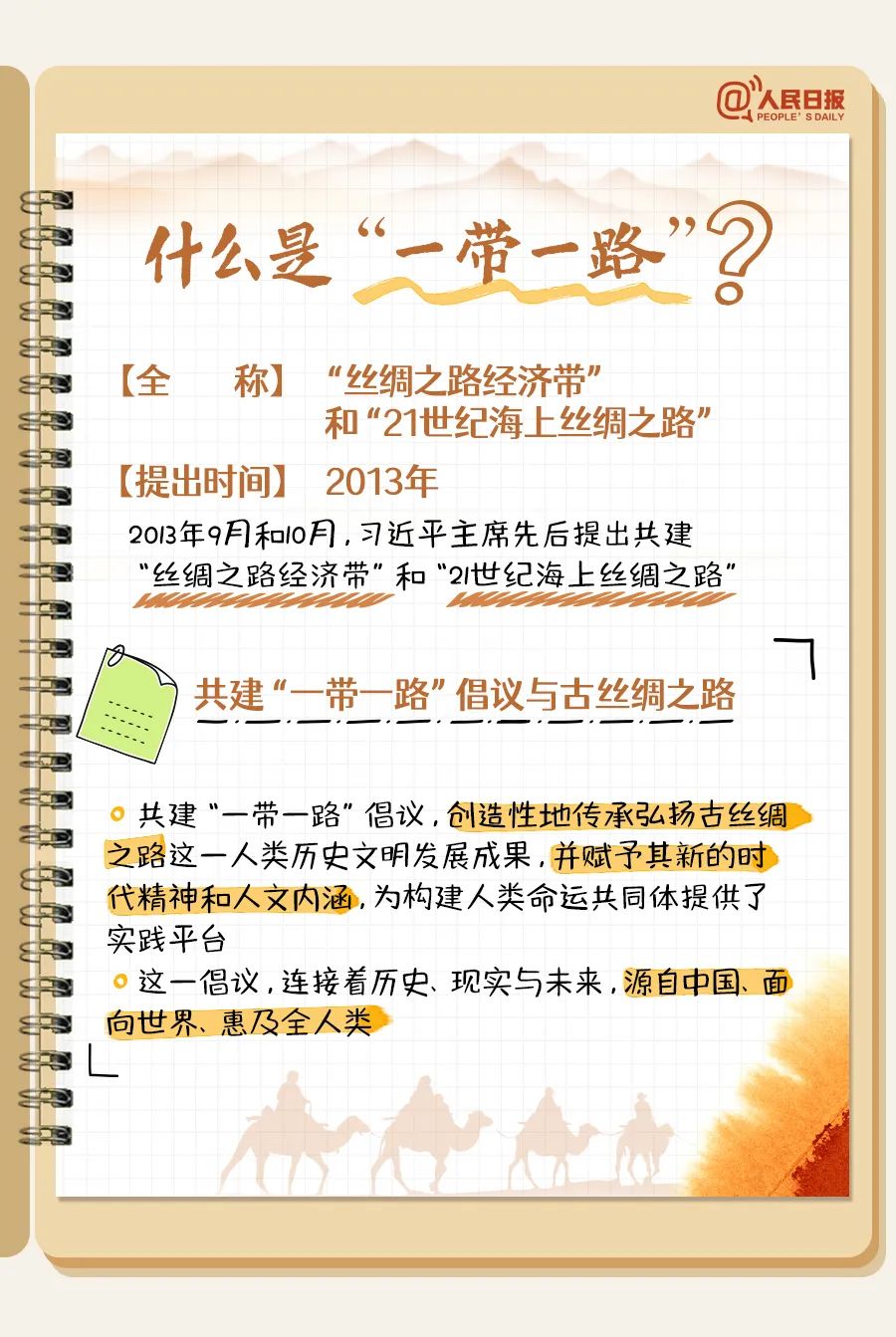 @青年志愿者 都是知识点！“一带一路”学习手帐，快快查收！