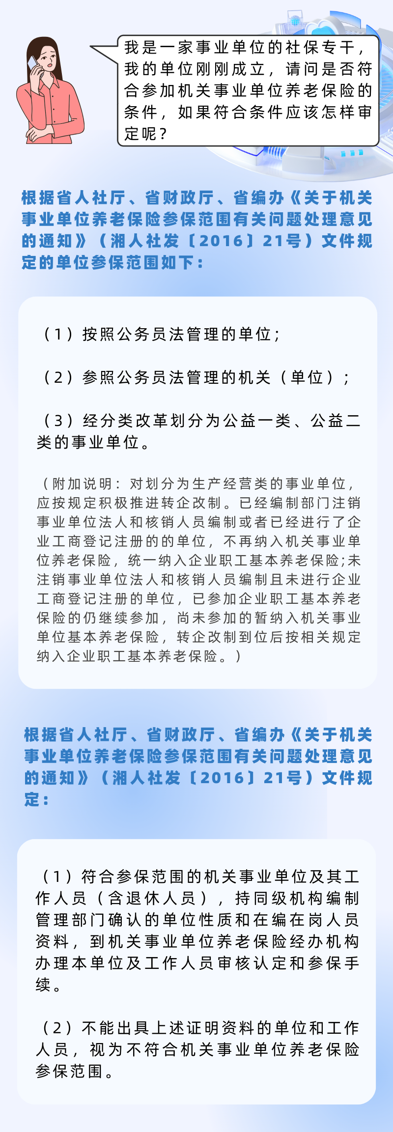 【温暖社保·每周一课】@机关事业单位  请收好这份“养老保险”参保指南！