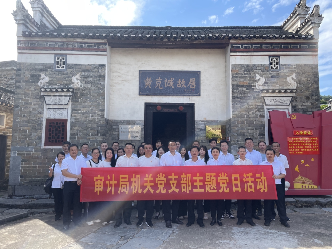 汝城县审计局开展“缅怀革命先烈，汲取奋进力量”主题党日活动