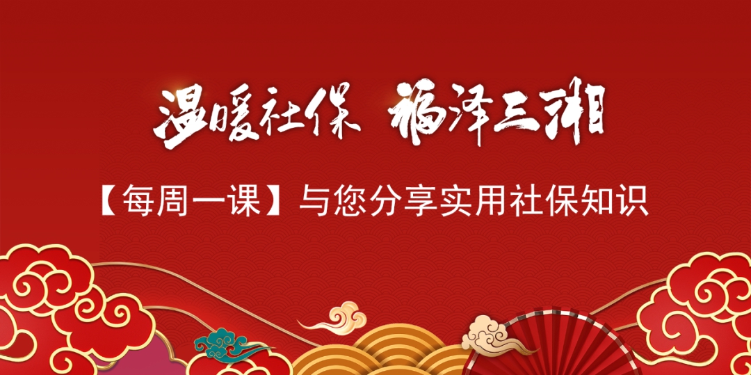 【温暖社保·每周一课】毕业后灵活就业，可以参加职工养老保险吗？