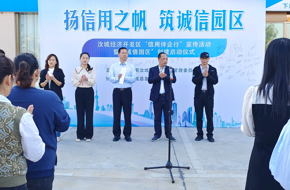 汝城经开区举办“信用伴企行”宣传活动暨“诚信园区”创建启动仪式
