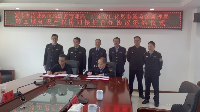 汝城：湘粤两县市场监管部门签订跨区域知识产权保护合作协议