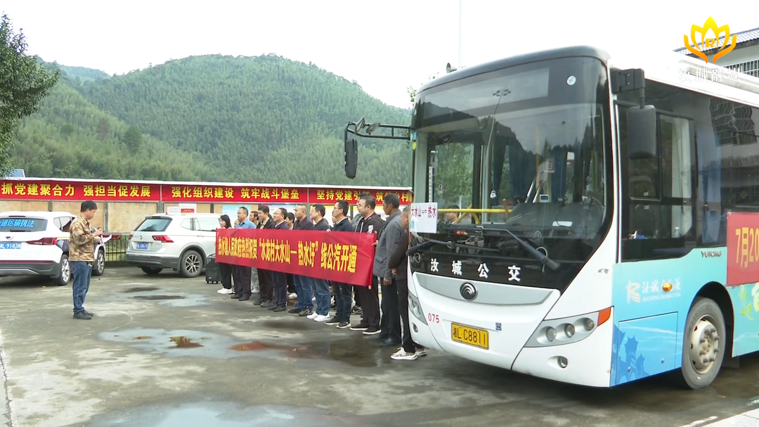 热水镇水龙村：公交车进乡村 方便群众出行