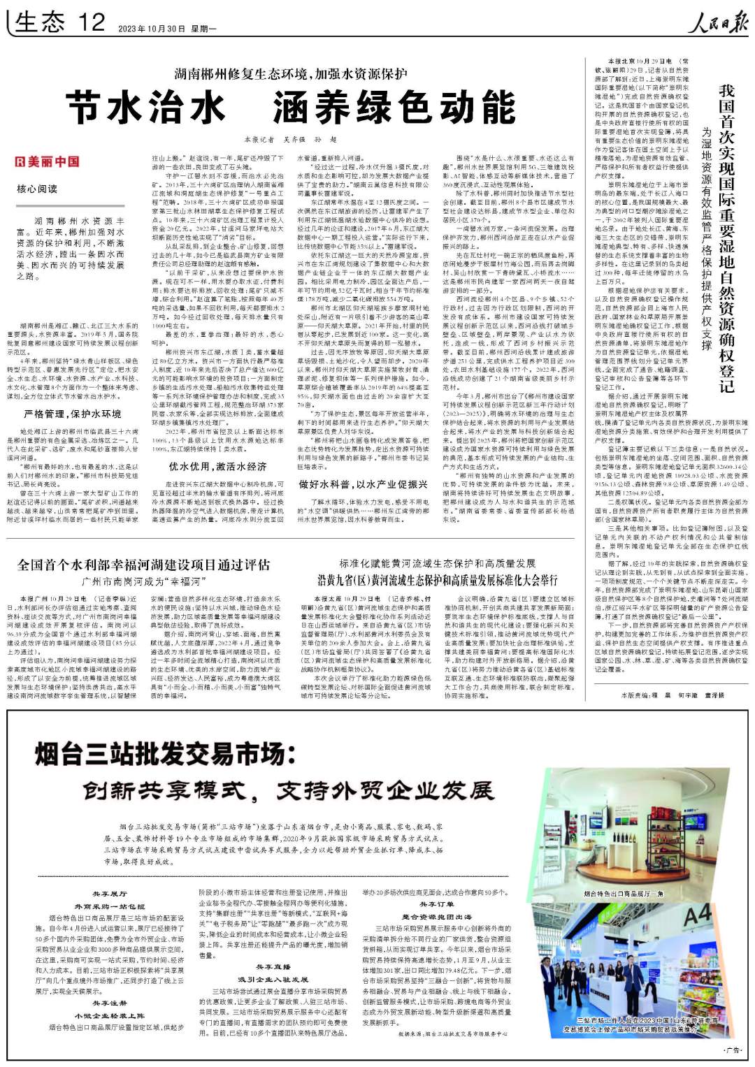 人民日报看湖南丨节水治水 涵养绿色动能