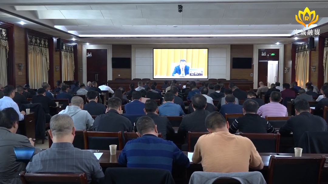 汝城县组织收听收看全省驻村帮扶工作推进电视电话会