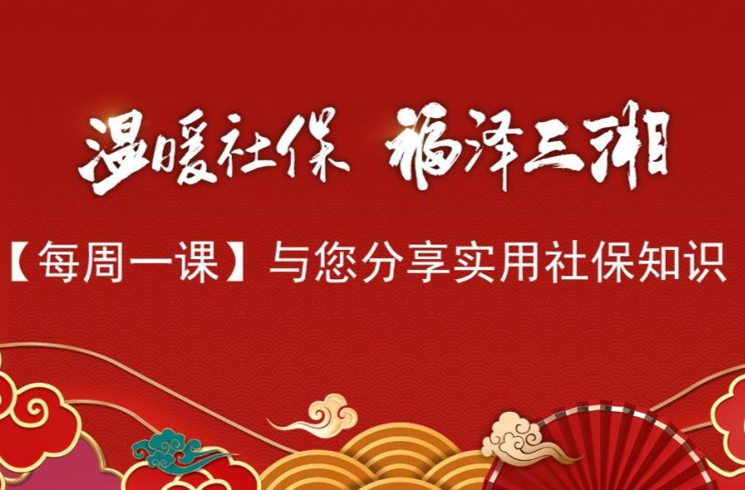 【温暖社保·每周一课】多地工作的职场达人，如何转移企业职工养老保险关系？