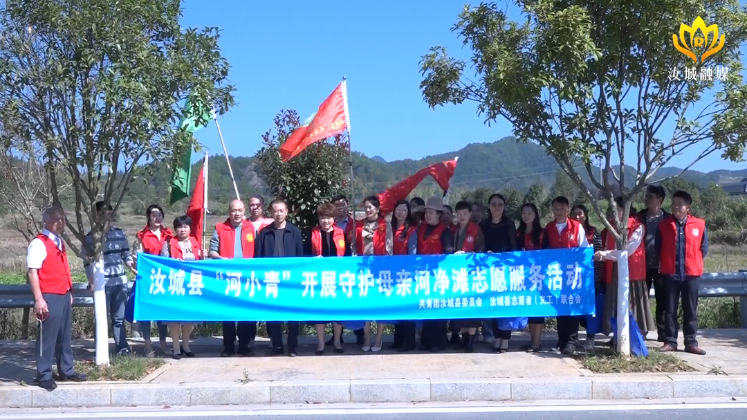 汝城“河小青”志愿者守护家园绿水青山
