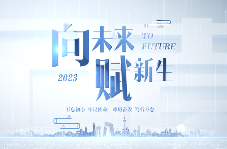 向未来赋新生——我们是记者