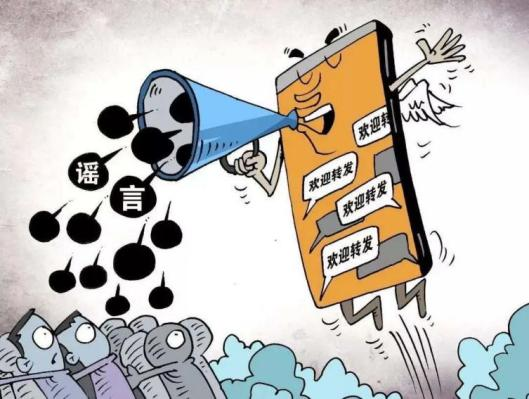 不信谣、不传谣、不造谣！携手共建清朗网络家园