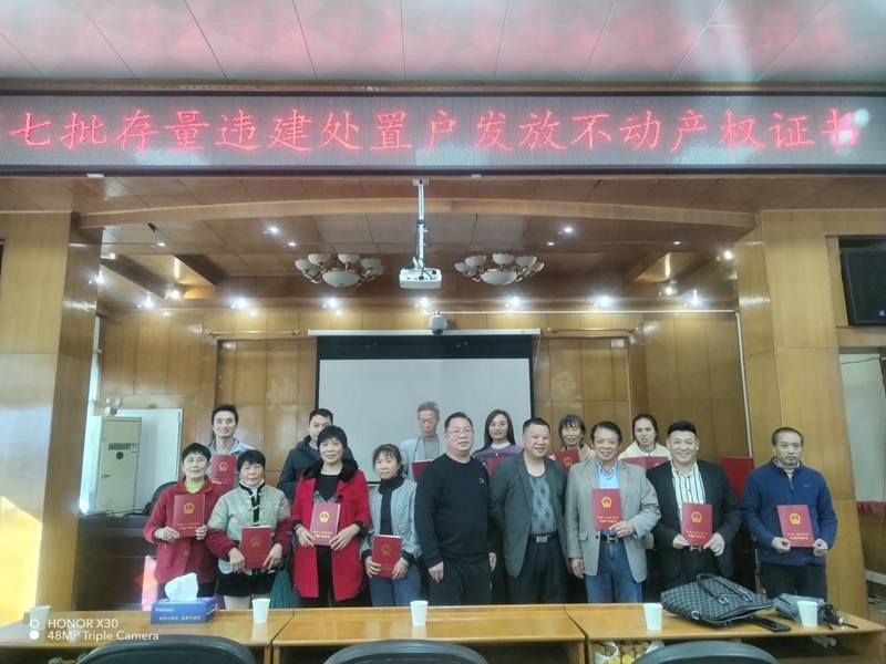 县城管局举办不动产权证书发放仪式
