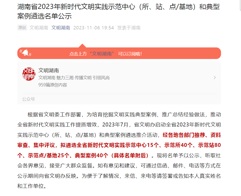 沙洲瑶族村新时代文明实践站入选省级示范