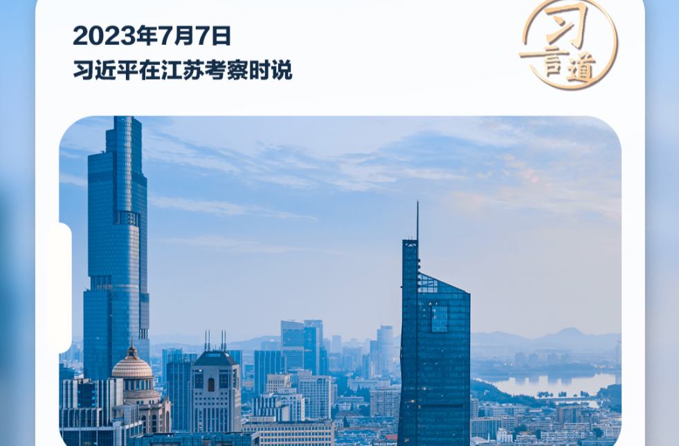 习言道｜中国式现代化关键在科技现代化