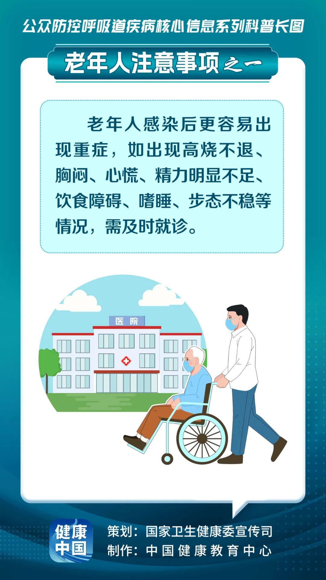 老年人如何防治呼吸道疾病？这些知识点您可能用得上！