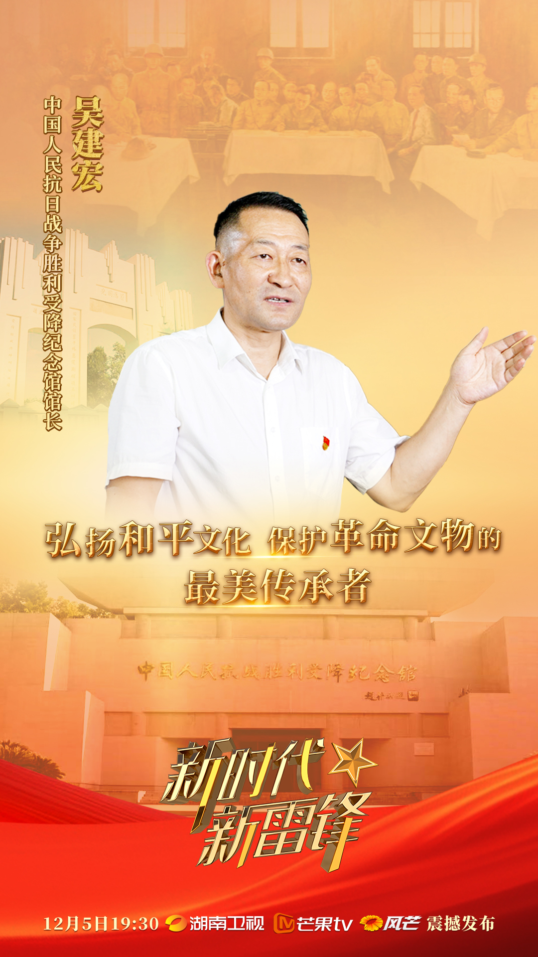 新时代新雷锋｜吴建宏：弘扬和平文化的最美传承者