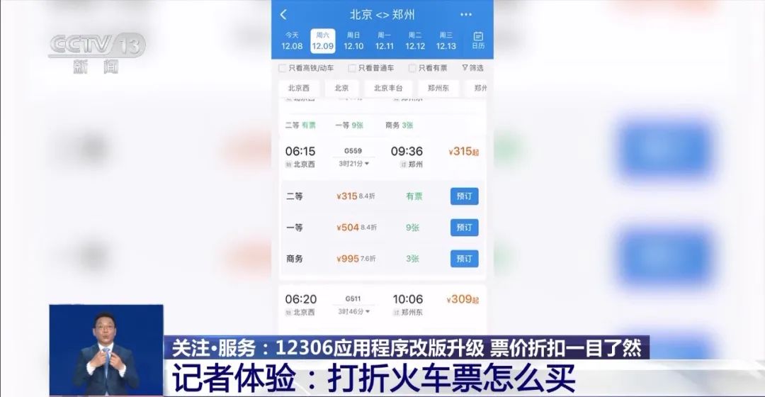 12306新变化🤳购票页面有折扣→