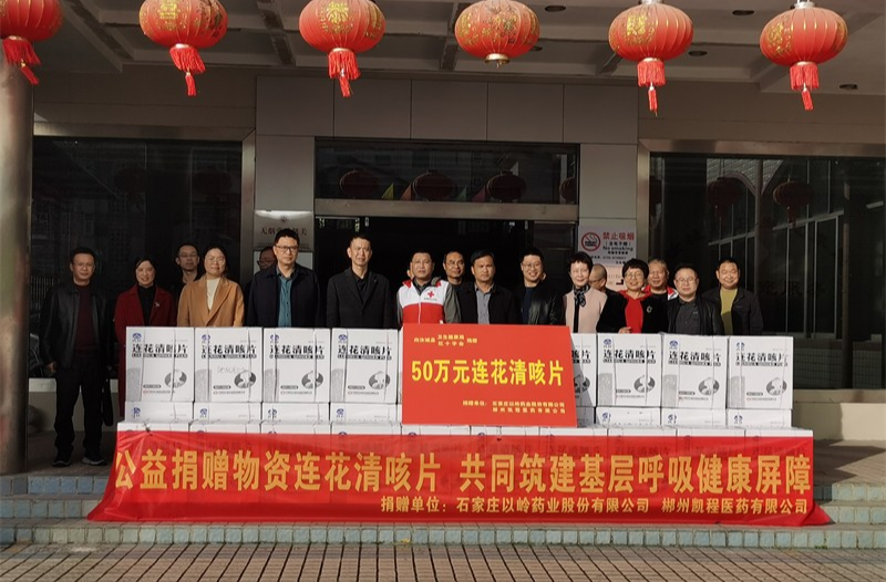 关爱群众健康 爱心企业向汝城县捐赠价值50万元药品