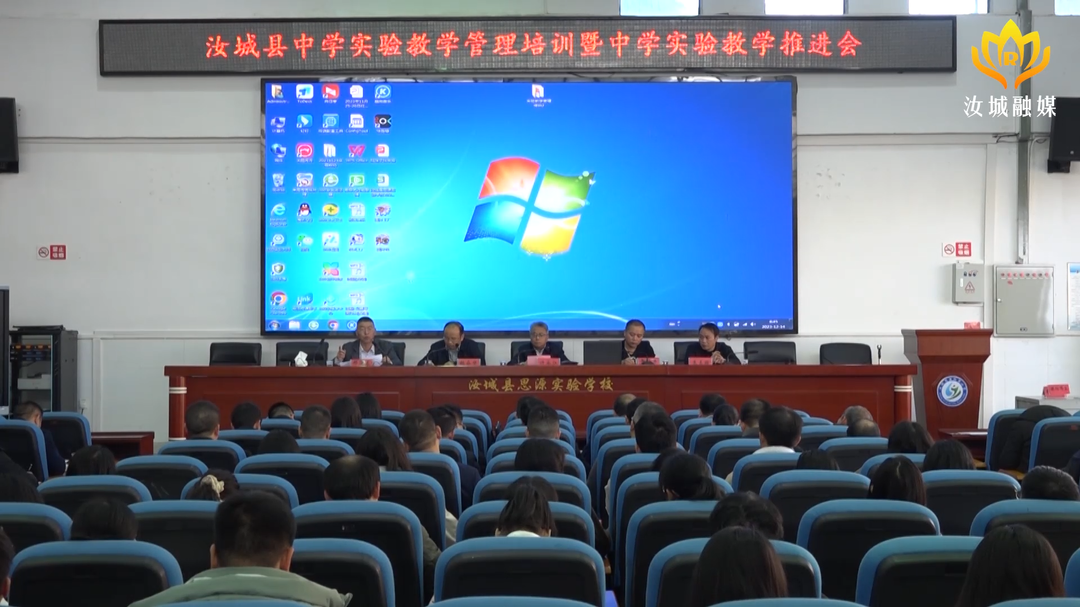 全县中学实验教学管理培训暨中学实验教学推进会召开