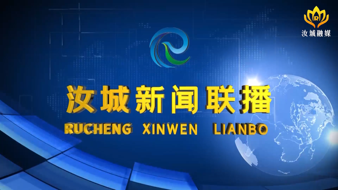 2023年12月14日汝城新闻