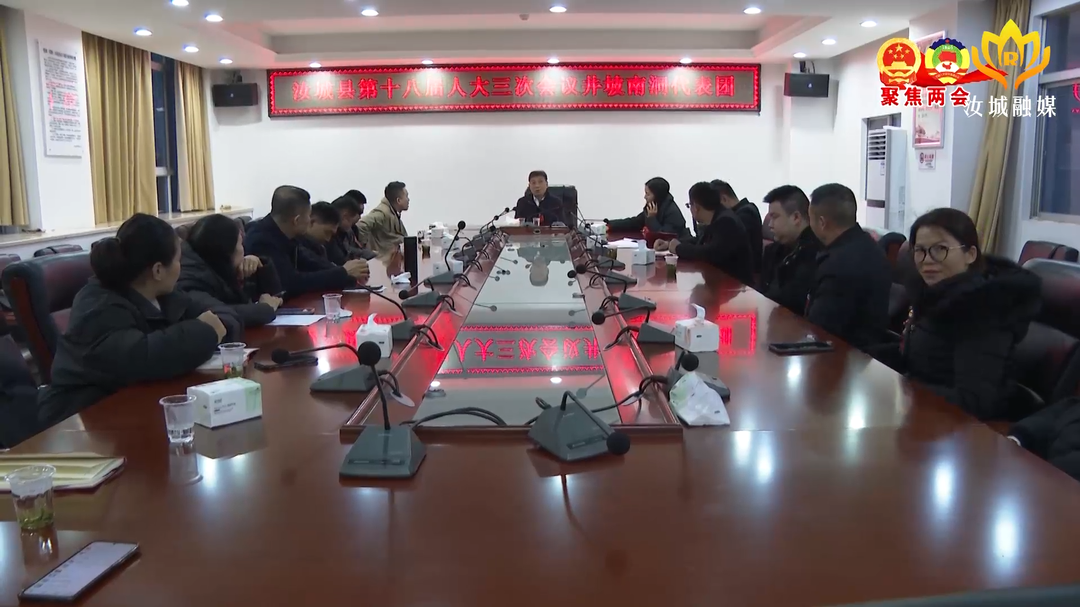 汝城县十八届人大三次会议各代表团召开第一次会议