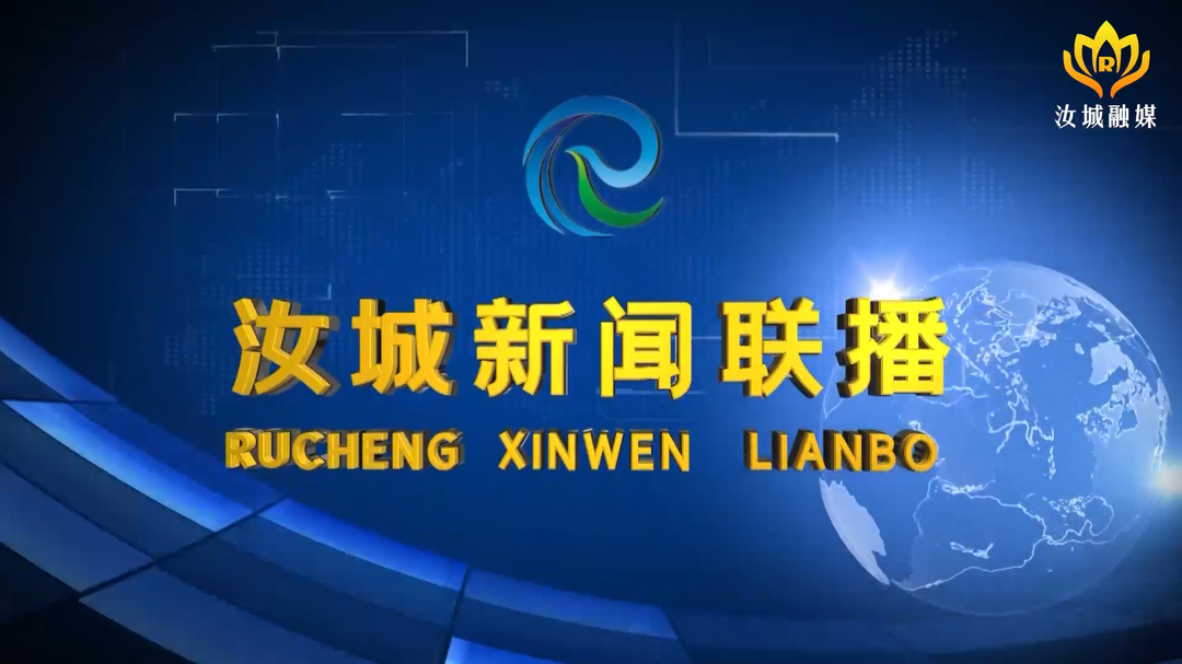 2023年12月22日汝城新闻