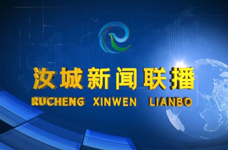 2023年12月21日汝城新闻
